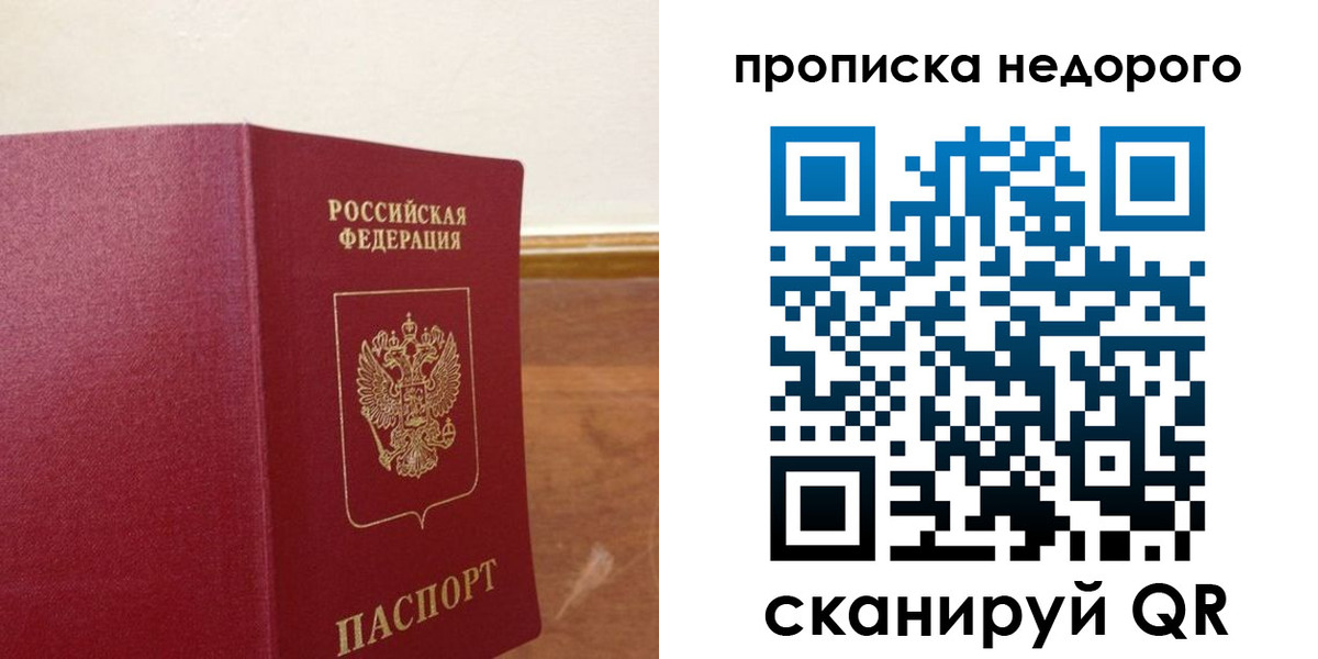 временная регистрация в Строителе
