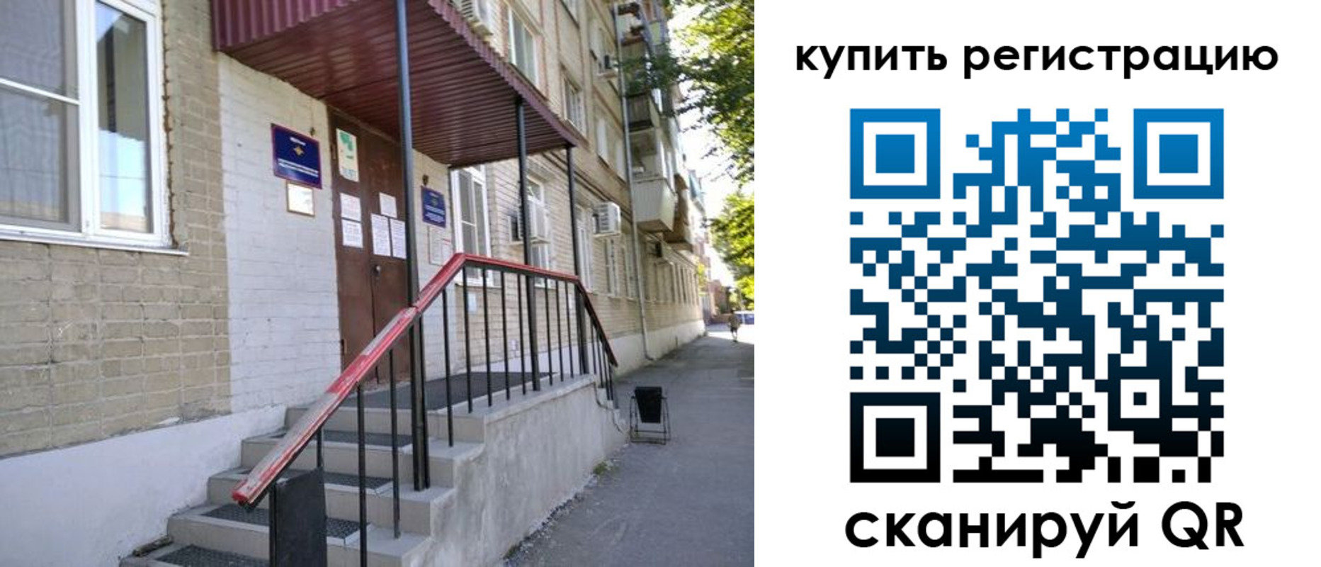 где прописаться в Строителе