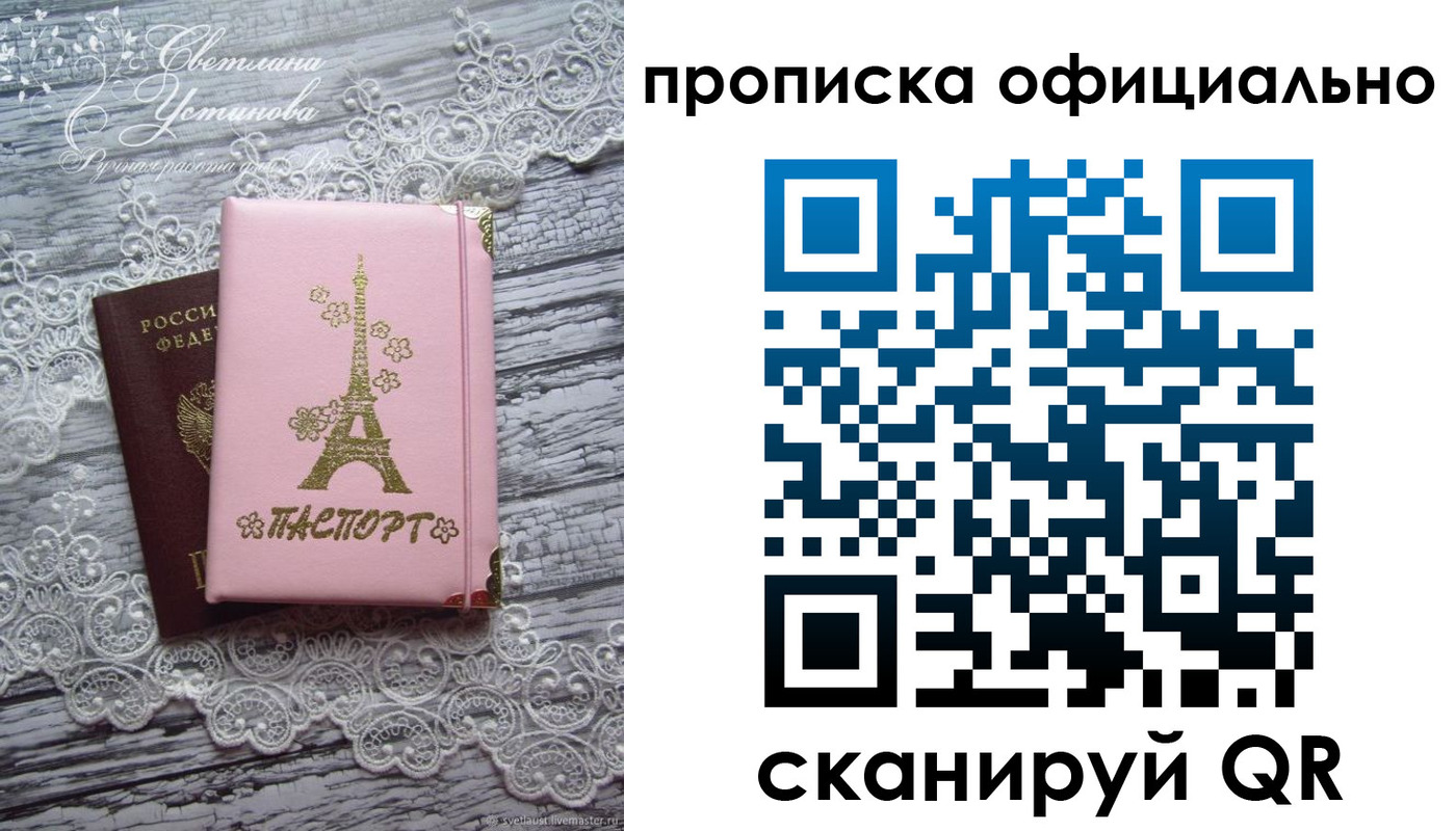 временная регистрация адрес в Строителе