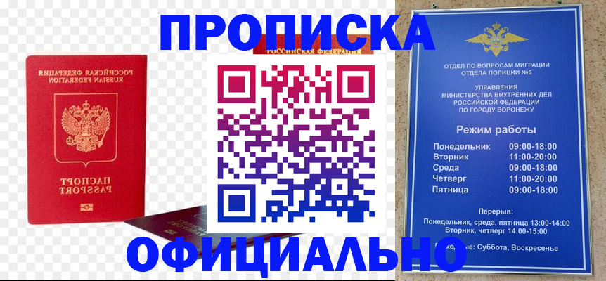 прописка иностранных граждан в Строителе