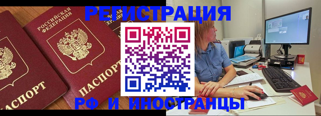 прописка штамп в Строителе