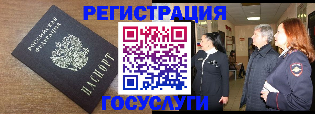 миграционный учет в Строителе