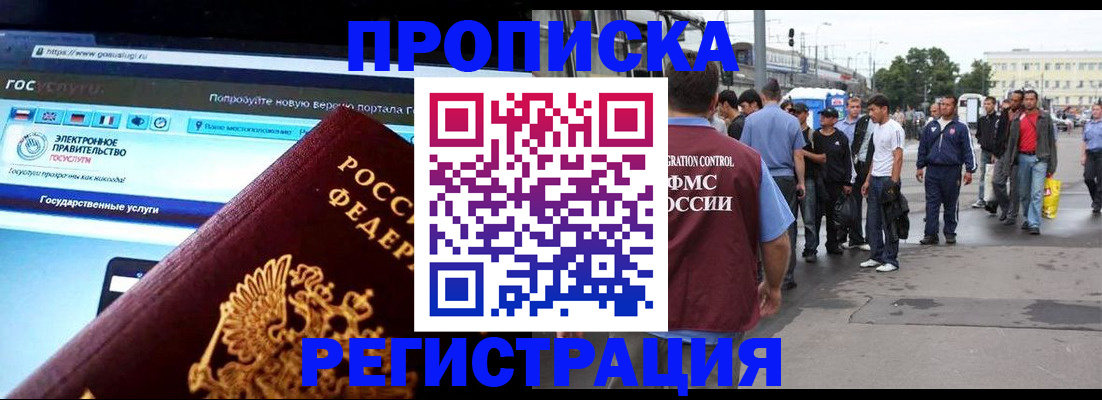 временная регистрация купить в Строителе