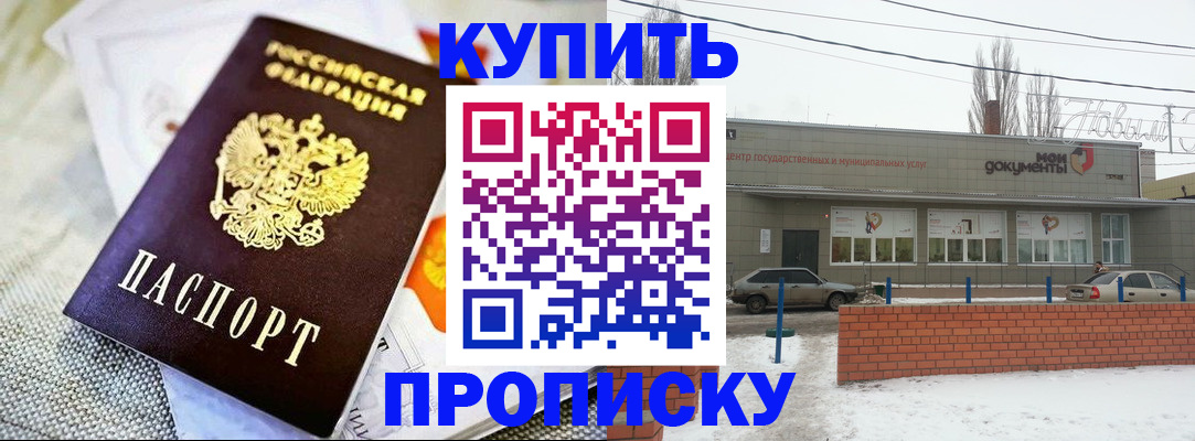 прописка законно в Строителе