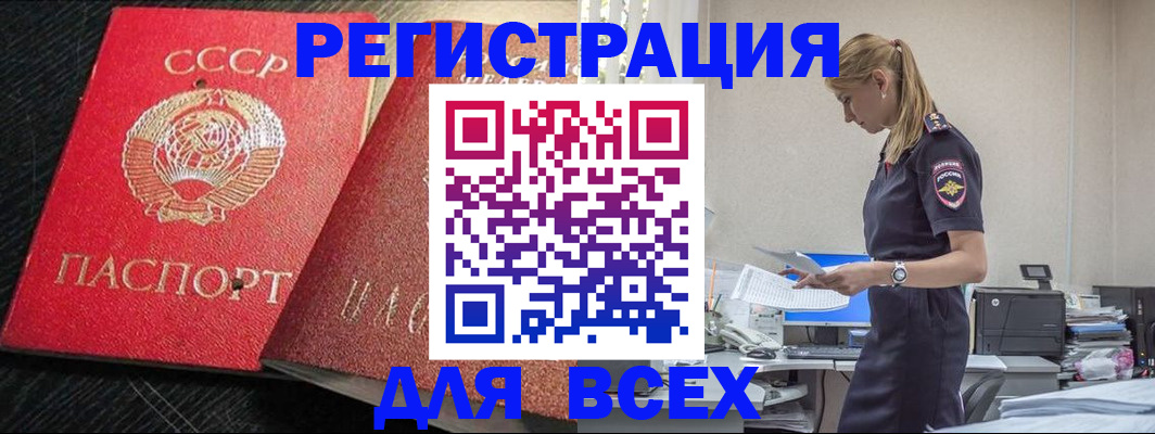 прописка в Строителе