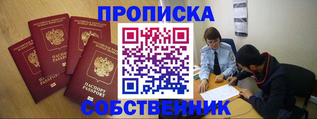 временная регистрация надежно в Строителе